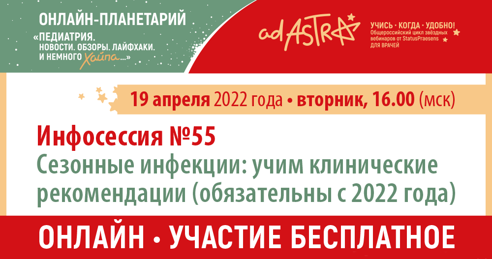 Сезонные инфекции: учим клинические рекомендации (обязательны с 2022 года)