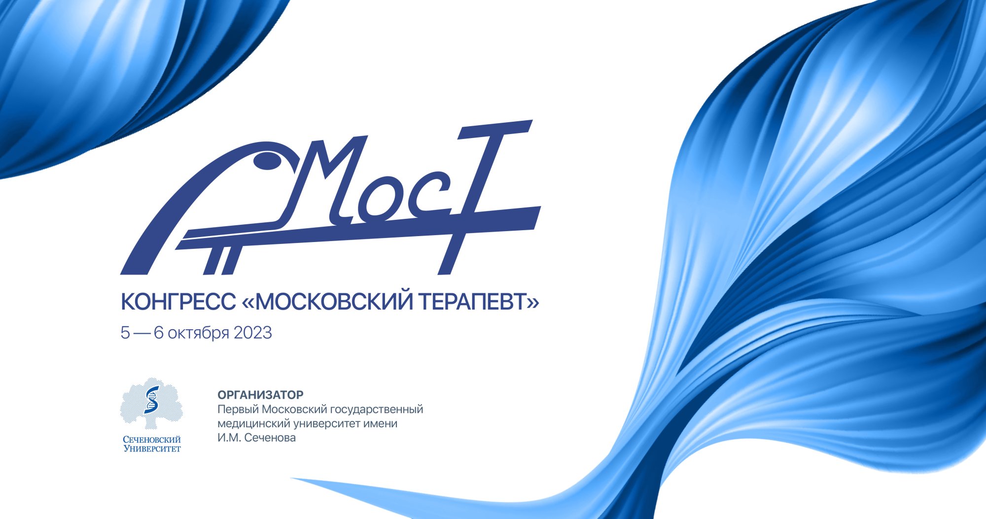 Первый конгресс «Московский терапевт»