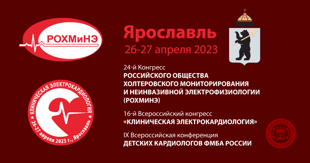 24-й Конгресс РОХМиНЭ