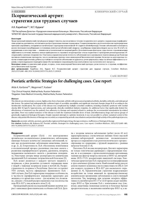 Псориатический артрит: стратегии для трудных случаев