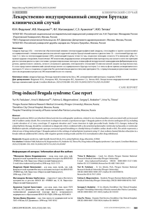 Лекарственно-индуцированный синдром Бругада: клинический случай