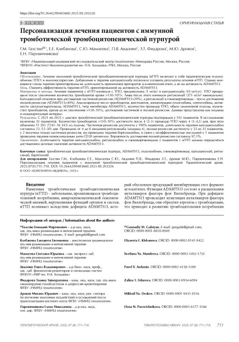 Персонализация лечения пациентов с иммунной тромботической тромбоцитопенической пурпурой