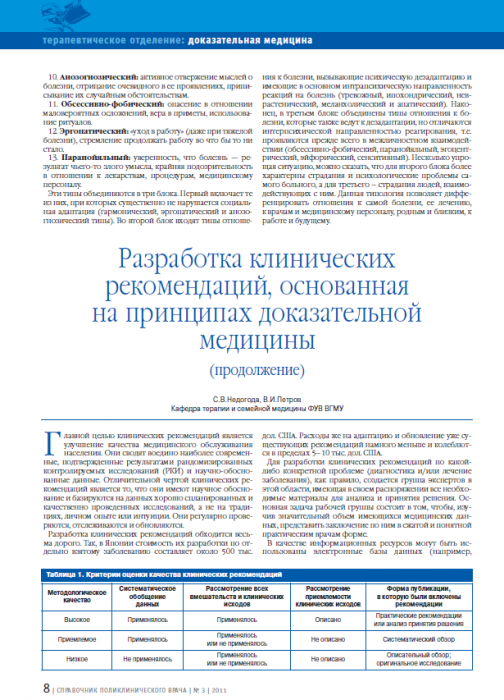 Разработка клинических рекомендаций, основанная на принципах доказательной медицины (продолжение)