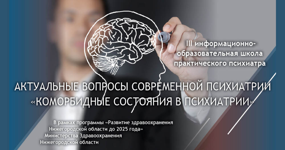 Коморбидные состояния в психиатрии