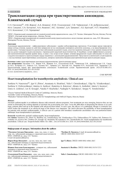 Трансплантация сердца при транстиретиновом амилоидозе. Клинический случай