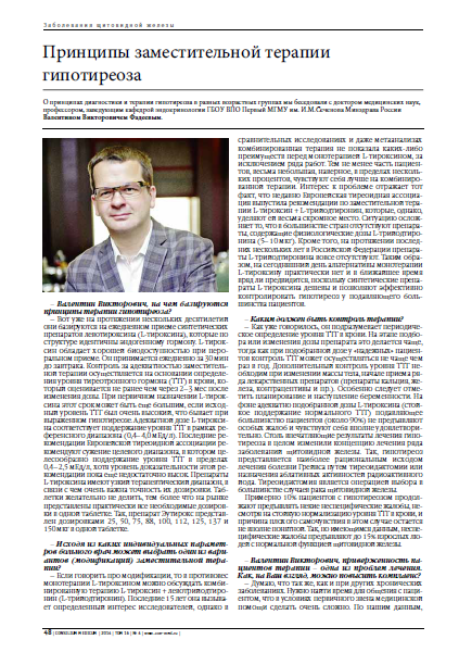 Принципы заместительной терапии гипотиреоза