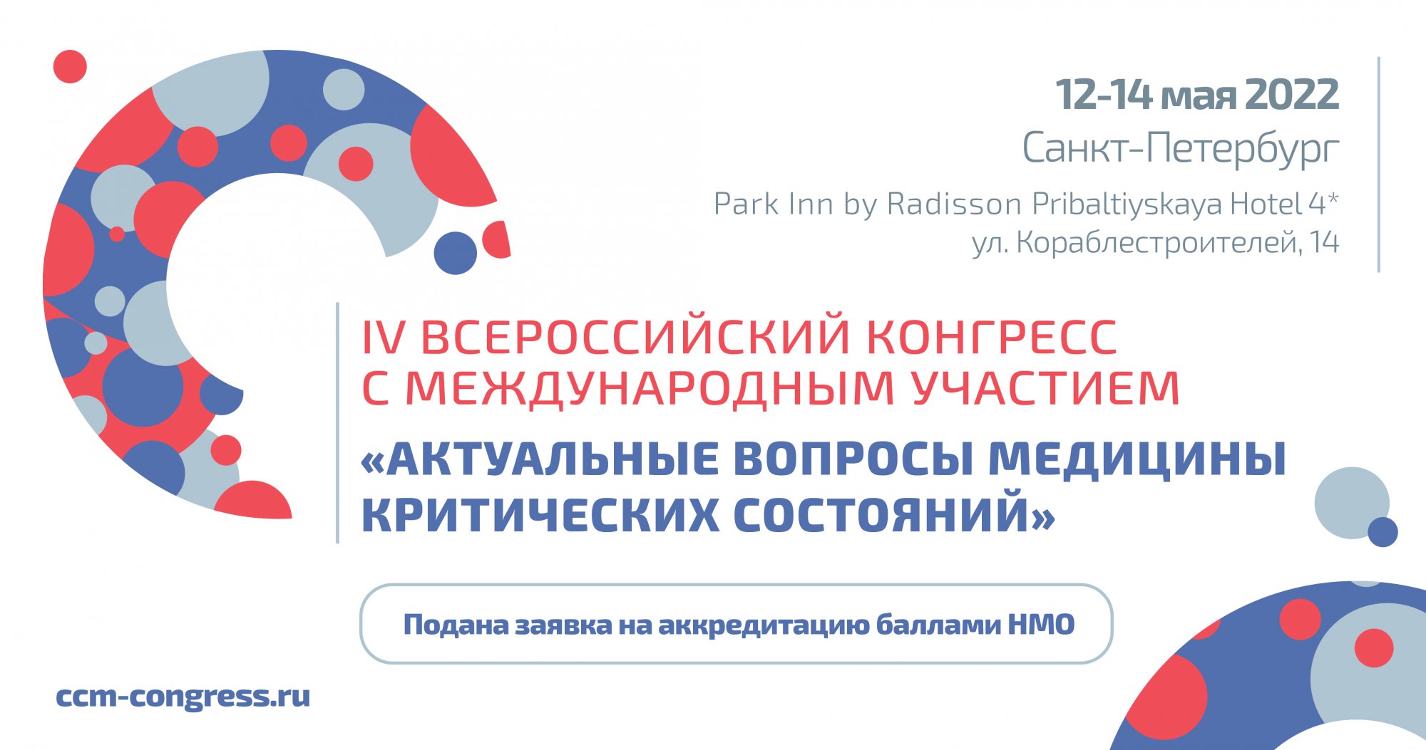 IV Всероссийский Конгресс с международным участием «Актуальные вопросы  медицины критических состояний» | Портал OmniDoctor