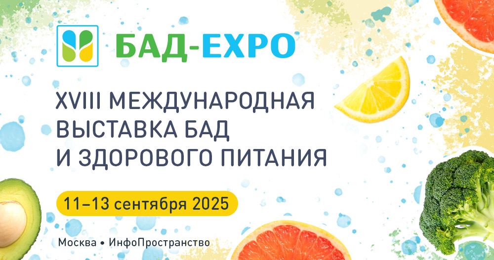 XVIII международная выставка БАД и продуктов здорового питания — БАД-EXPO