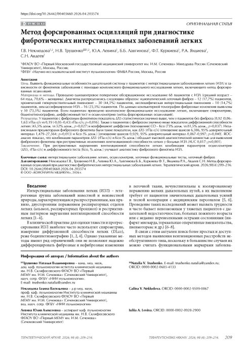 Метод форсированных осцилляций при диагностике фибротических интерстициальных заболеваний легких