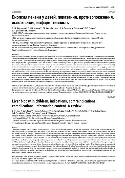 Биопсия печени у детей: показания, противопоказания, осложнения, информативность