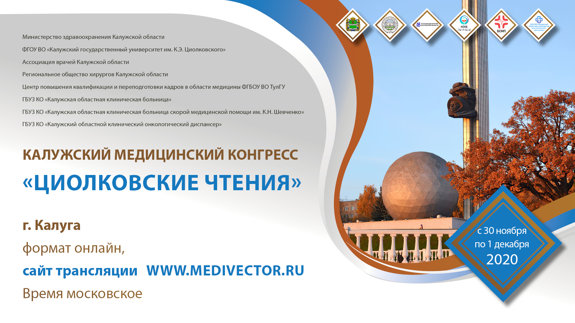 Циолковские чтения