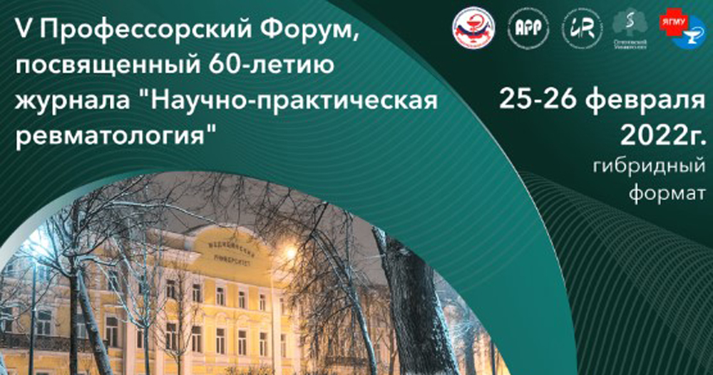 V Профессорский Форум