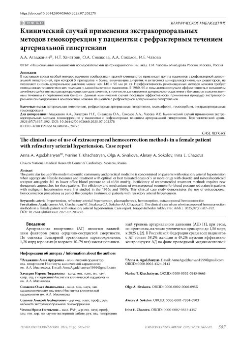 Клинический случай применения экстракорпоральных методов гемокоррекции у пациентки с рефрактерным течением артериальной гипертензии