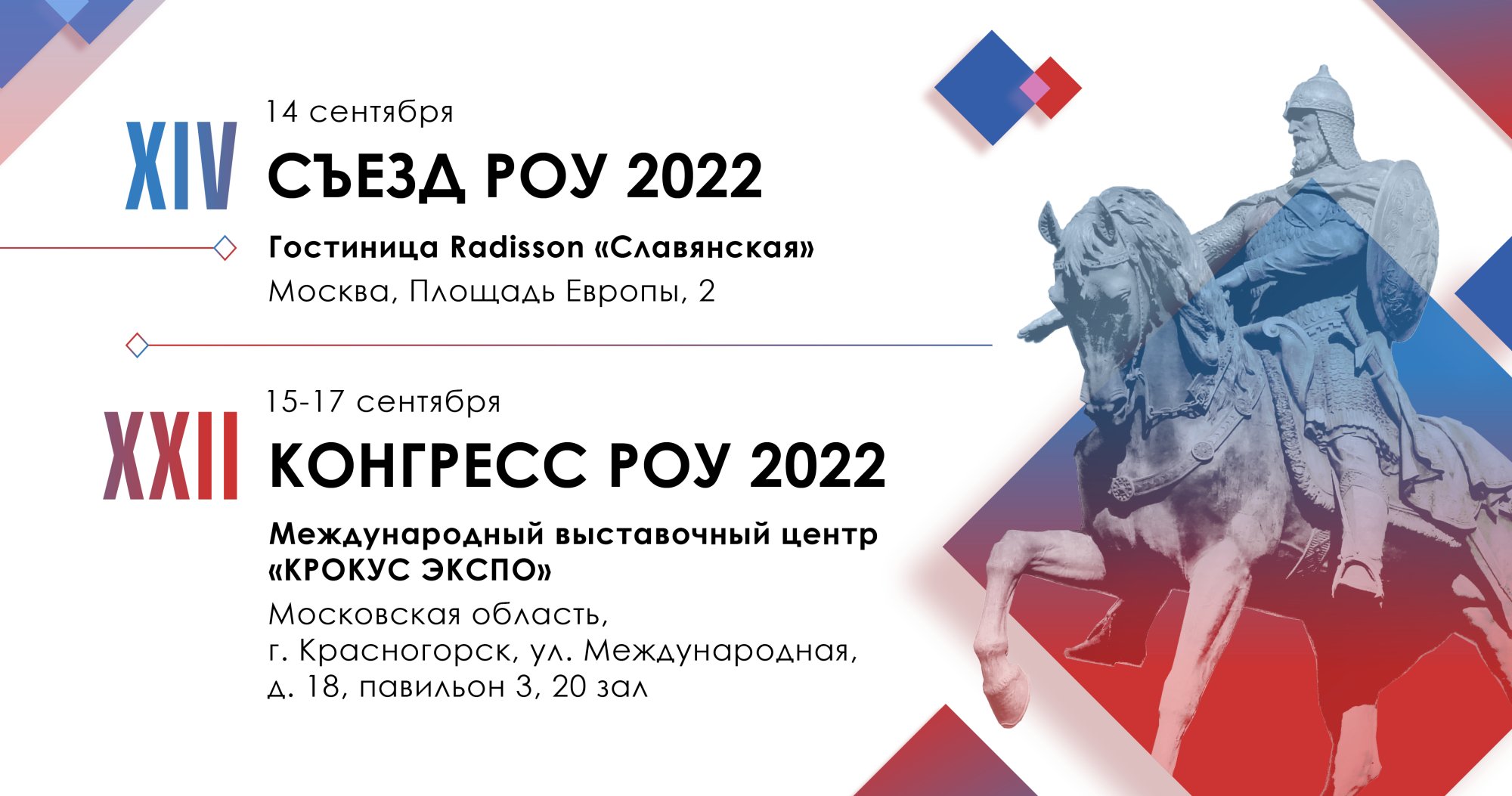 XIV Съезд и XXII Конгресс Российского общества урологов