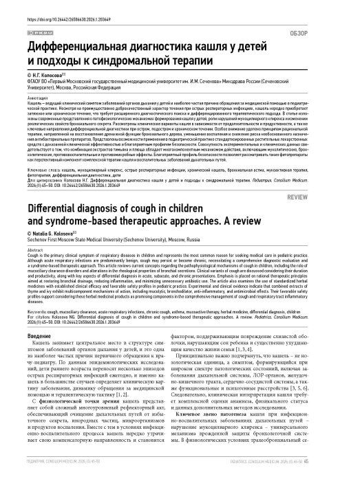 Дифференциальная диагностика кашля у детей и подходы к синдромальной терапии