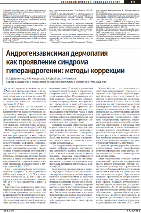 Андрогензависимая дермопатия  как проявление синдрома  гиперандрогении: методы коррекции