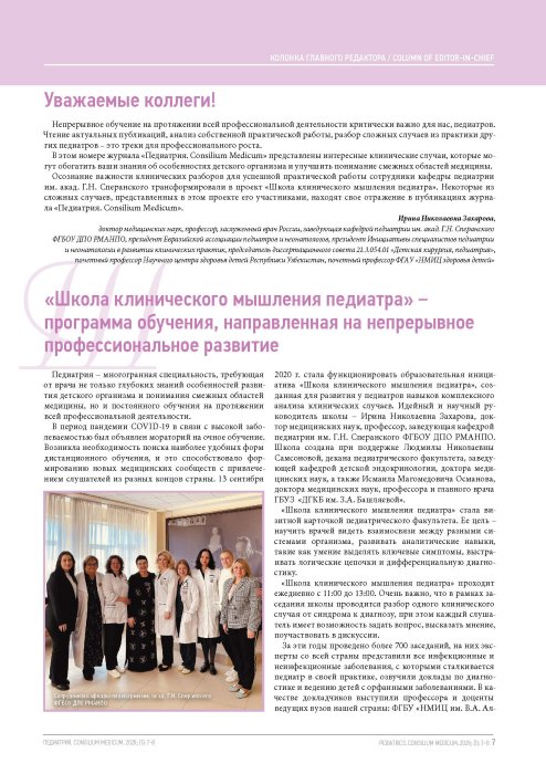 Колонка главного редактора