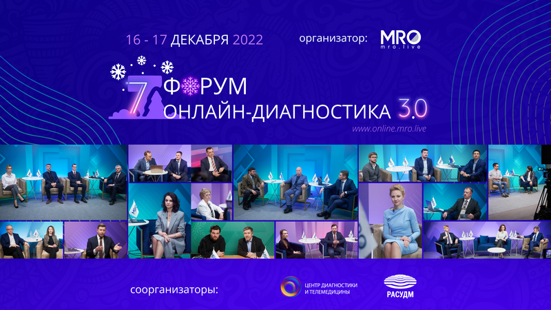 VII Форум Онлайн-диагностика 3.0