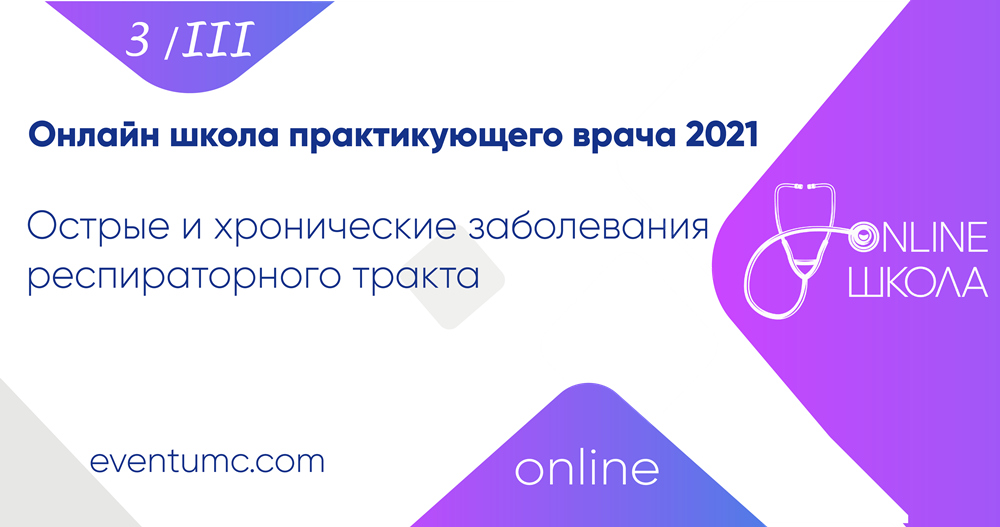 Острые и хронические заболевания респираторного тракта