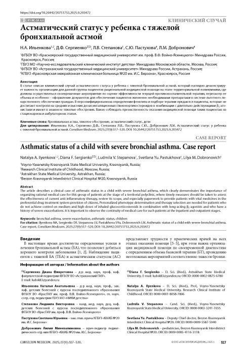 Астматический статус у ребенка с тяжелой бронхиальной астмой. Клинический случай