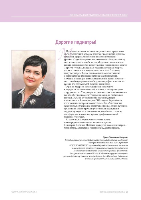 Колонка главного редактора