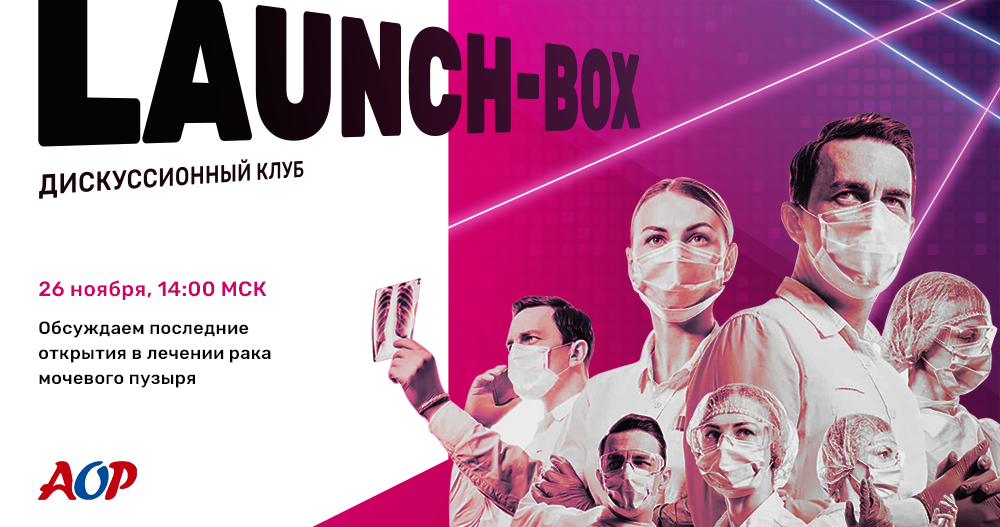 Дискуссионный клуб «LAUNCH-BOX»