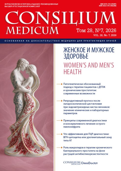 Consilium Medicum