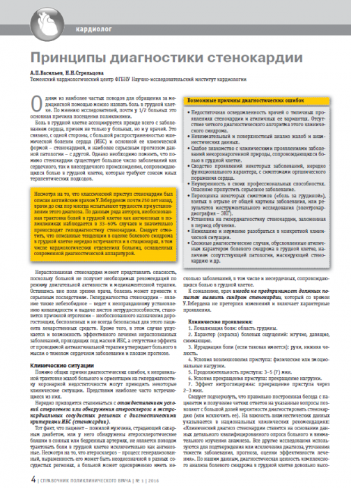 Принципы диагностики стенокардии
