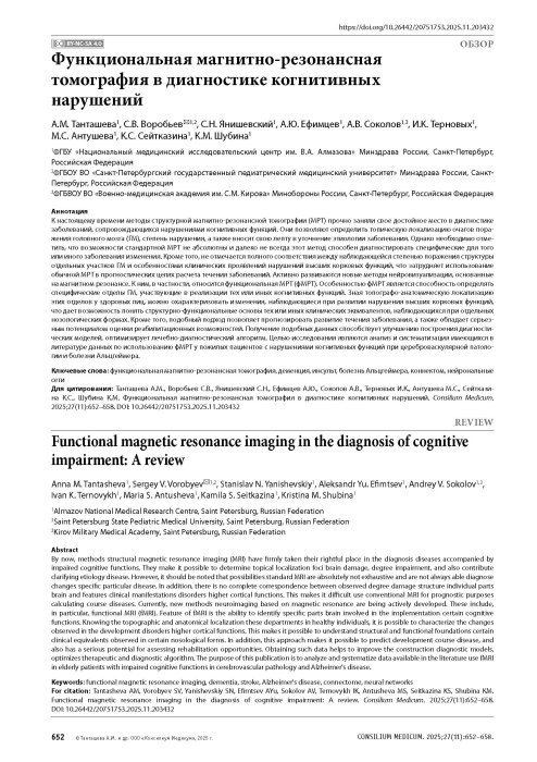 Функциональная магнитно-резонансная томография в диагностике когнитивных нарушений