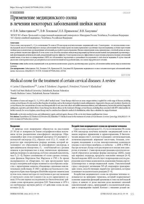 Применение медицинского озона в лечении некоторых заболеваний шейки матки