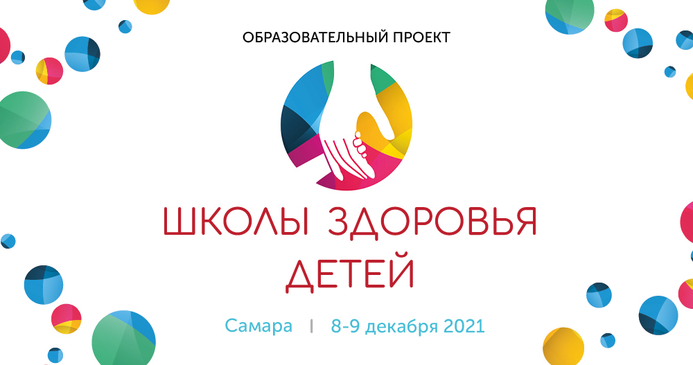 Школа здоровья детей