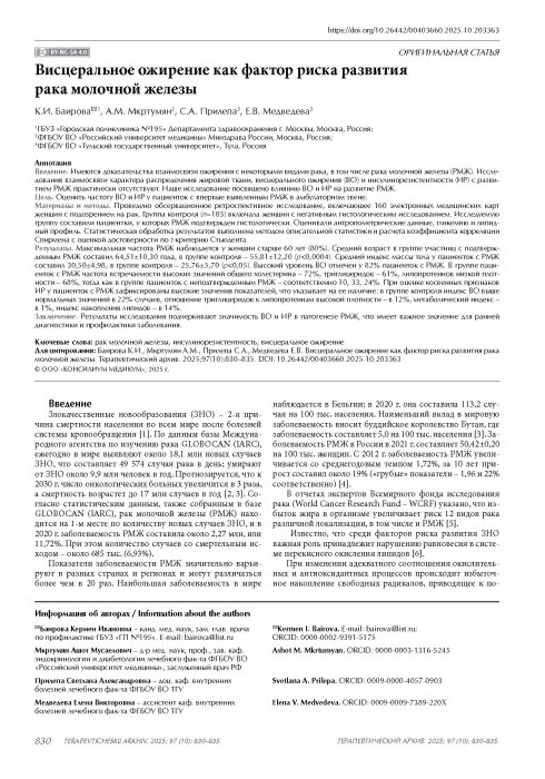 Висцеральное ожирение как фактор риска развития рака молочной железы