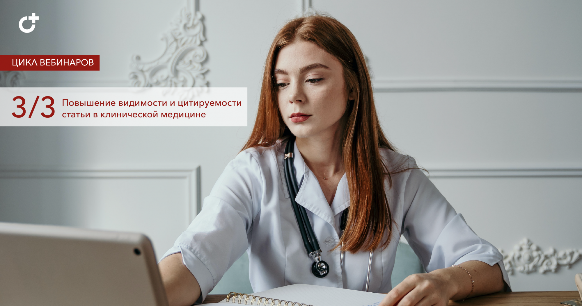 Руководство по оформлению основных дисклеймеров в медицине: от авторского вклада до роли спонсора и информированного согласия пациента