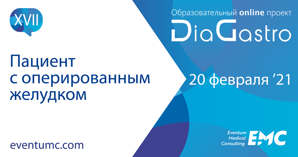 Пациент с оперированным желудком