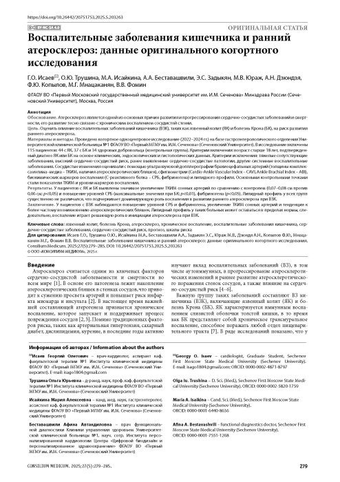 Воспалительные заболевания кишечника и ранний атеросклероз: данные оригинального когортного исследования