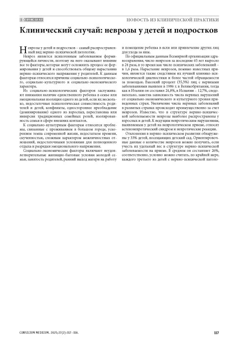 Клинический случай: неврозы у детей и подростков