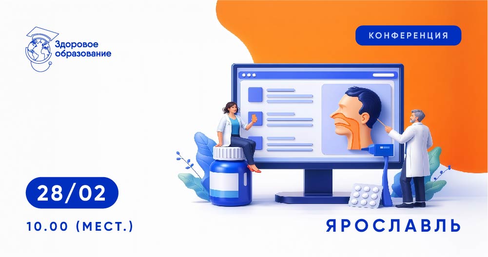 Конференция «Mедицинский интеллектуальный дискуссионный клуб «Non nocere»