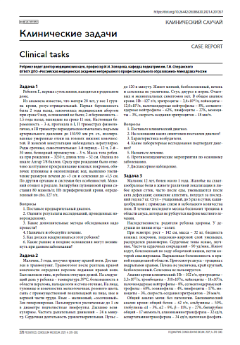 Клинические задачи