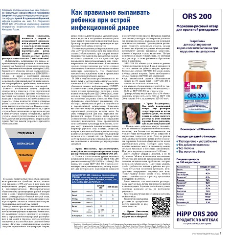 Как правильно выпаивать ребенка при острой инфекционной диарее