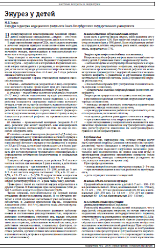 Энурез у детей