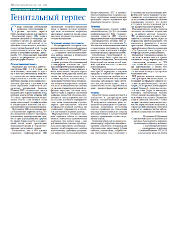 Генитальный герпес