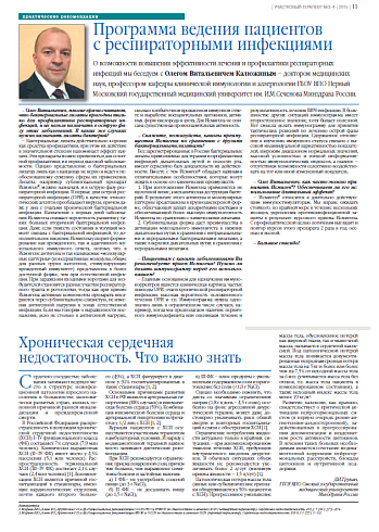 Хроническая сердечная недостаточность. Что важно знать