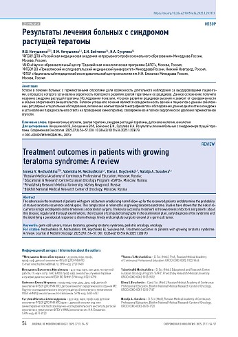 Результаты лечения больных с синдромом растущей тератомы
