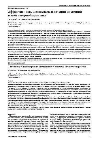 Эффективность Феназепама в лечении инсомний  в амбулаторной практике