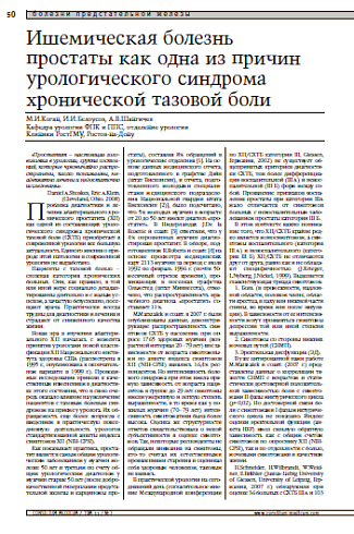 Ишемическая болезнь простаты как одна из причин урологического синдрома хронической тазовой боли