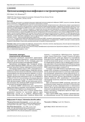 Цитомегаловирусная инфекция в гастроэнтерологии