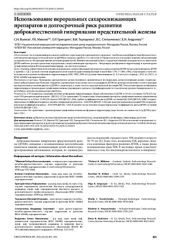 Использование пероральных сахароснижающих препаратов и долгосрочный риск развития доброкачественной гиперплазии предстательной железы