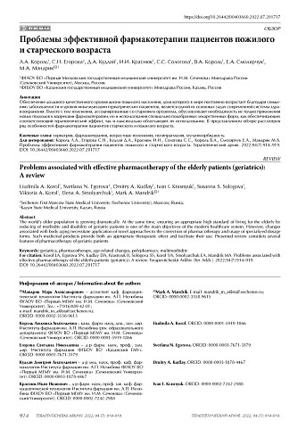 Проблемы эффективной фармакотерапии пациентов пожилого и старческого возраста