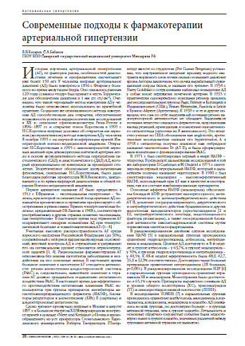 Современные подходы к фармакотерапии артериальной гипертензии