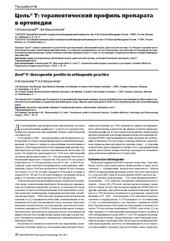 Цель® Т: терапевтический профиль препарата  в ортопедии